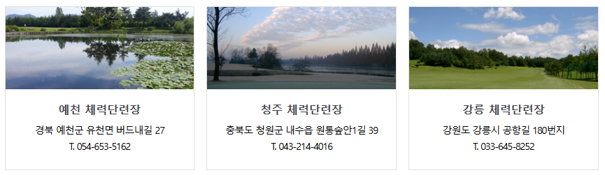 ▲ 원하시는 체력단련장으로 바로 이동하세요. ▲