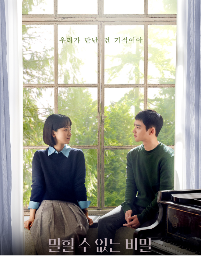 말할 수 없는 비밀