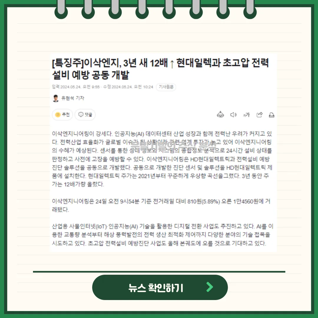이삭엔지니어링 뉴스