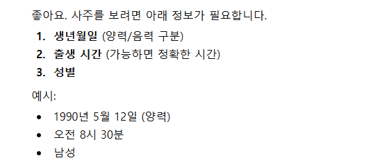 챗GPT 사주 보는 법