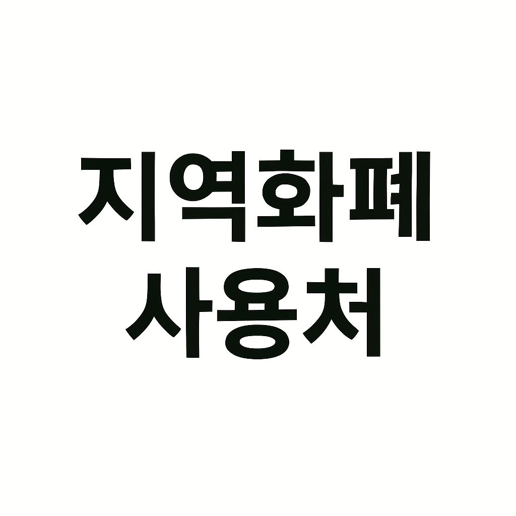 신한은행 민생회복지원금 신청방법