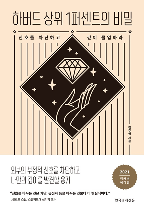 [ㅎㅋ] 독서모임 책 추천 - 하버드 상위 1퍼센트의 비밀