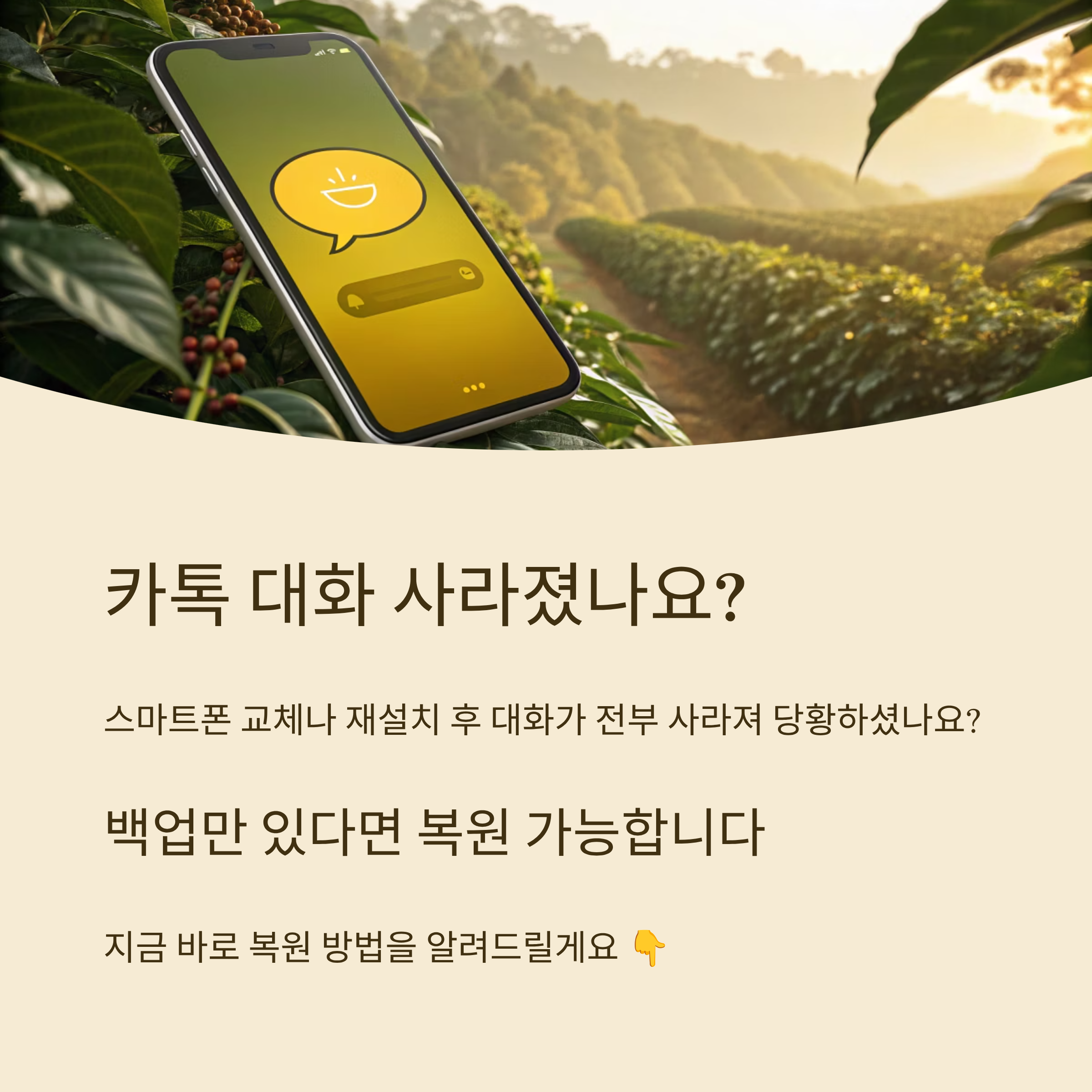 카톡 이전대화 복원 완벽 가이드|백업부터 복구까지 한 번에 정리