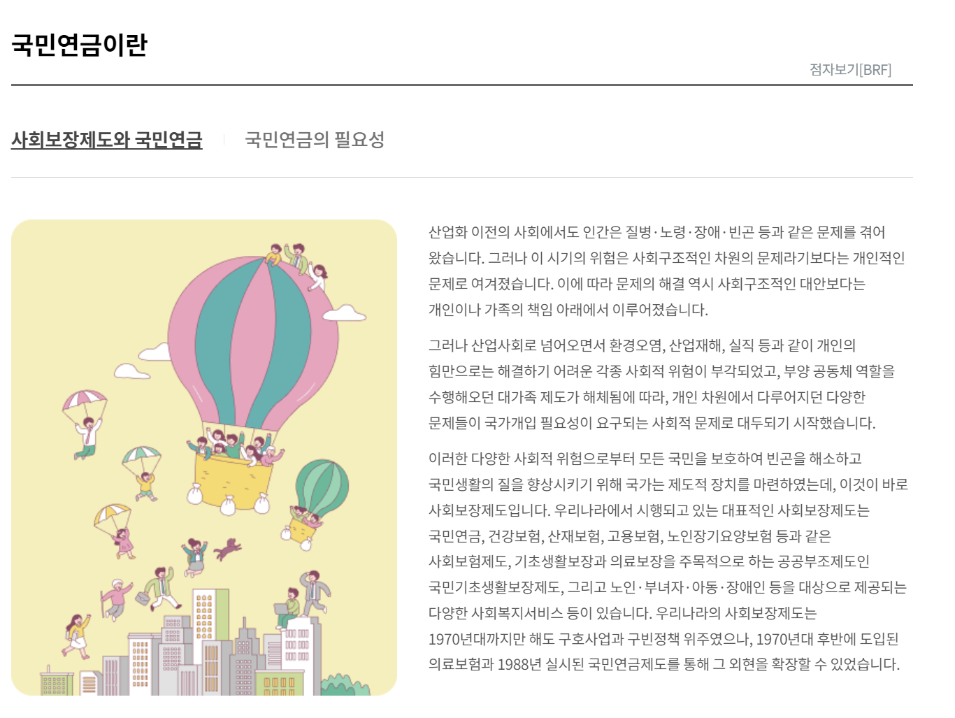 국민연금 조기수령 총정리 (2023 최신)