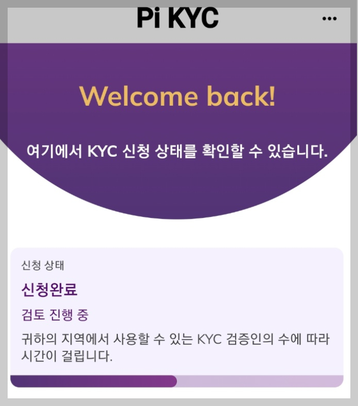 파이코인 KYC 간단하게 인증하기, 인증방법