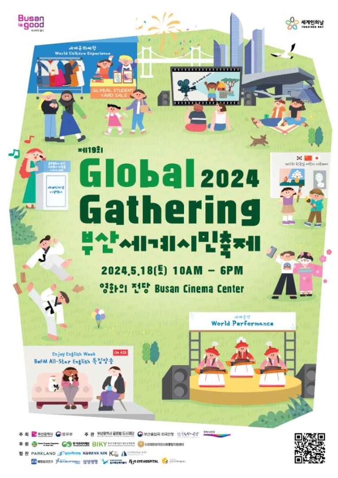 부산세계시민축제