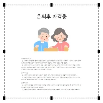 은퇴 자격증 유망직업 취미_9