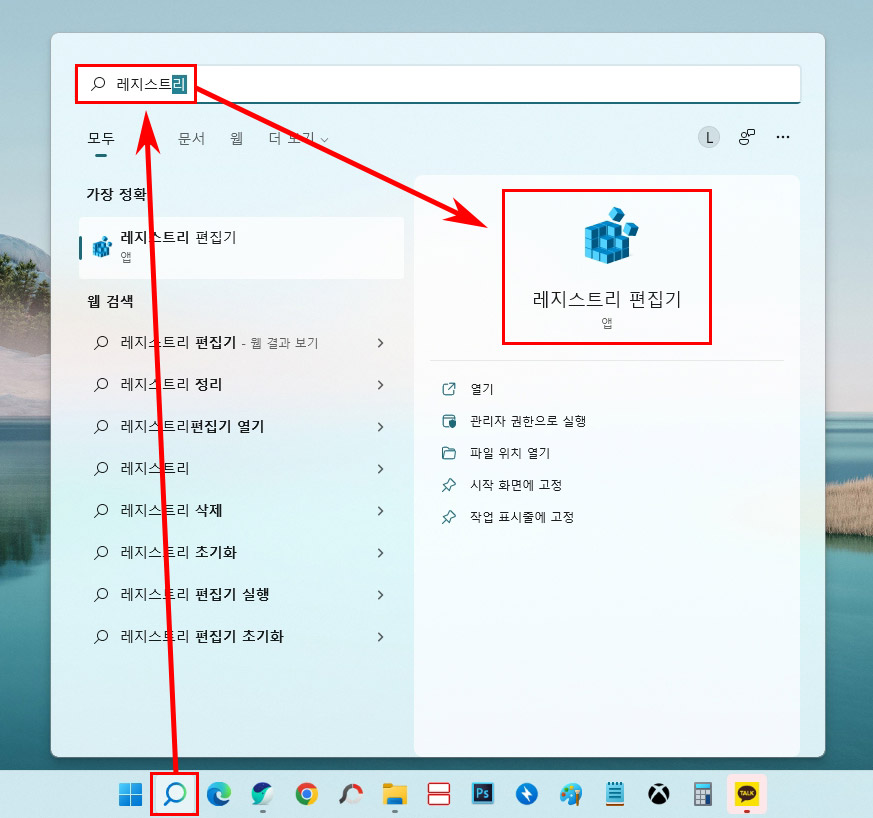 윈도우11 레지스트리 편집기