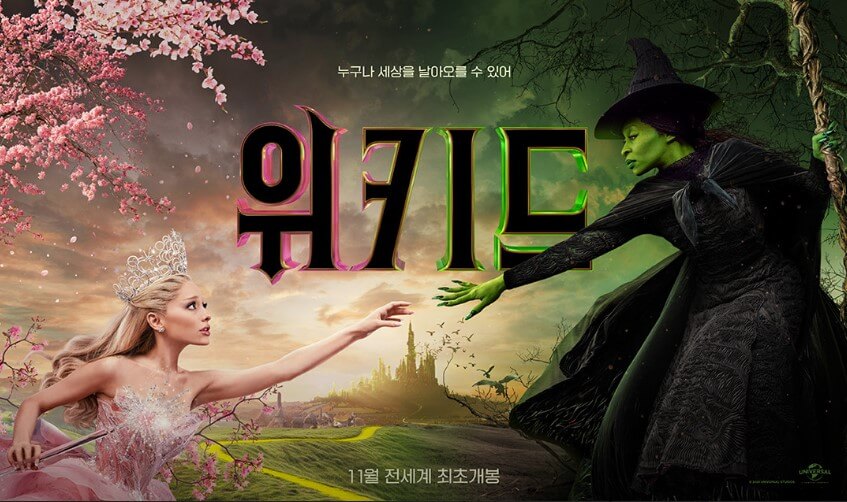 더현대서울 위키드 팝업스토어 예약하기