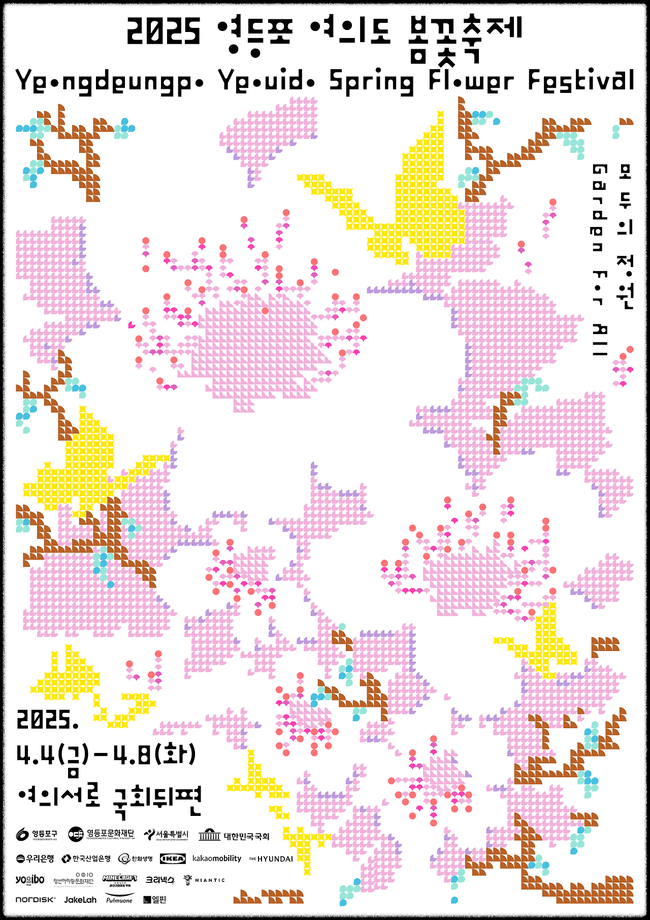 여의도 봄꽃축제