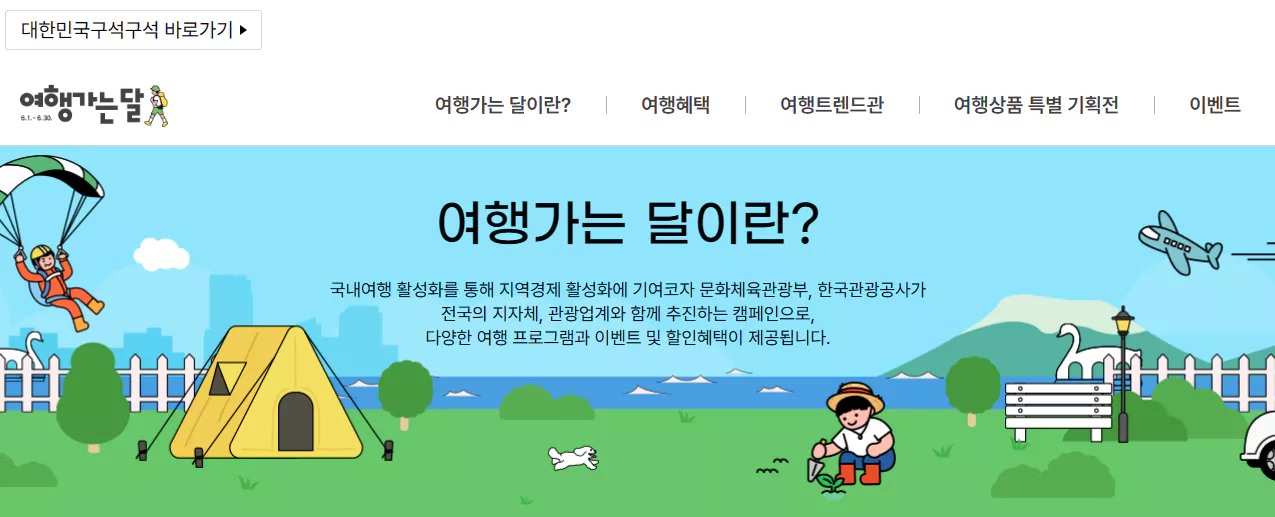 여행가는달