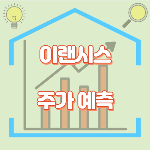 이랜시스_썸네일