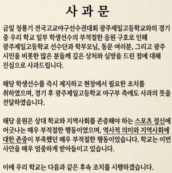 광주일고 배재고 야구 스타벅스 조롱 논란 총정리: 5·18 비하 응원 구호와 스포츠맨십의 실종