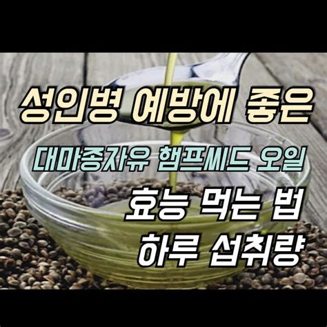 대마종자유