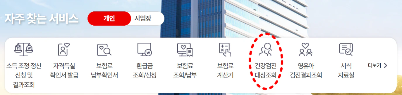 국가건강검진 대상자 조회
