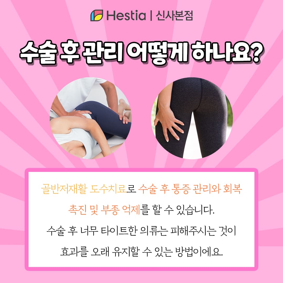 소음순수술 가격 소음순늘어짐 수술 후 관리 어떻게 하나요?