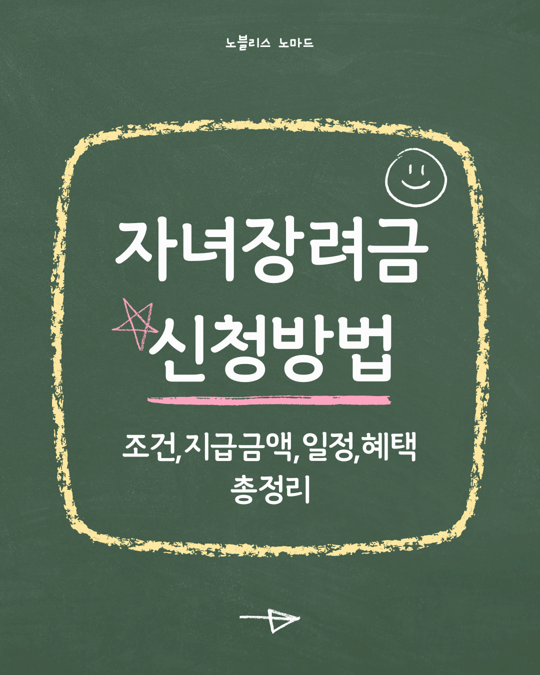 자녀장려금 신청 방법과 지급 금액, 일정, 혜택 총정리