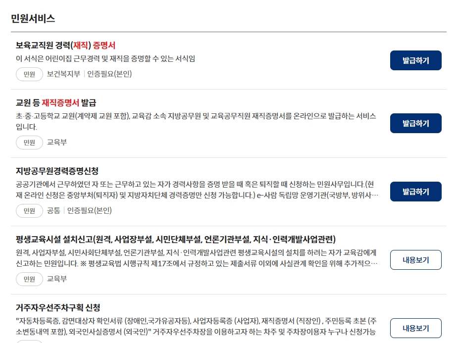 검색 결과에 나타난 다양한 재직증명서 종류