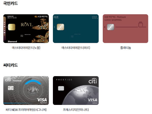 인천공항-제2여객터미널-주차대행-제휴카드-종류