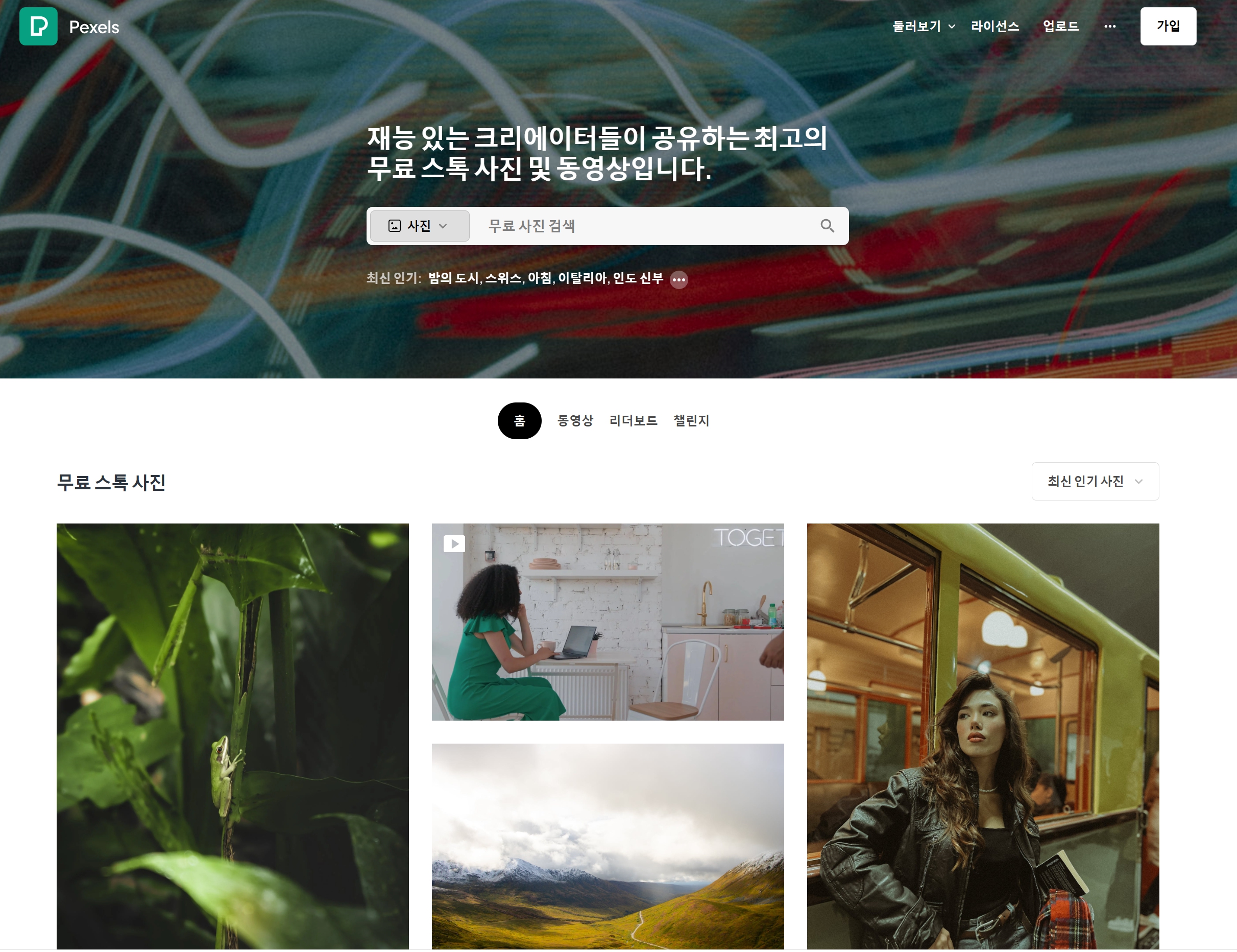 무료 이미지 사이트 추천