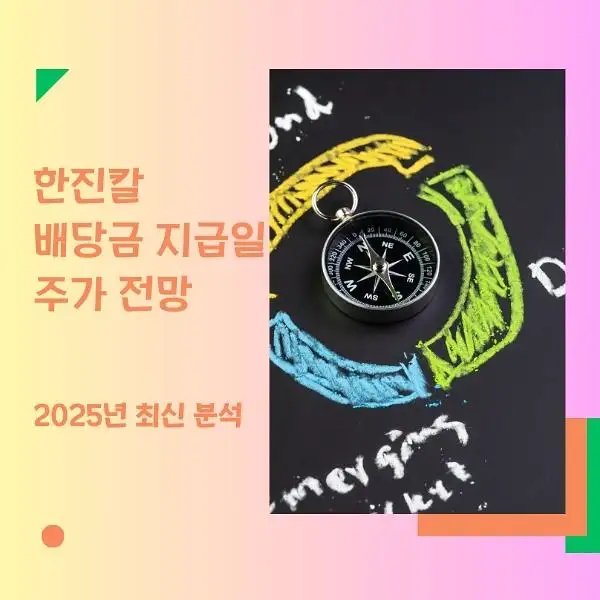 한진칼