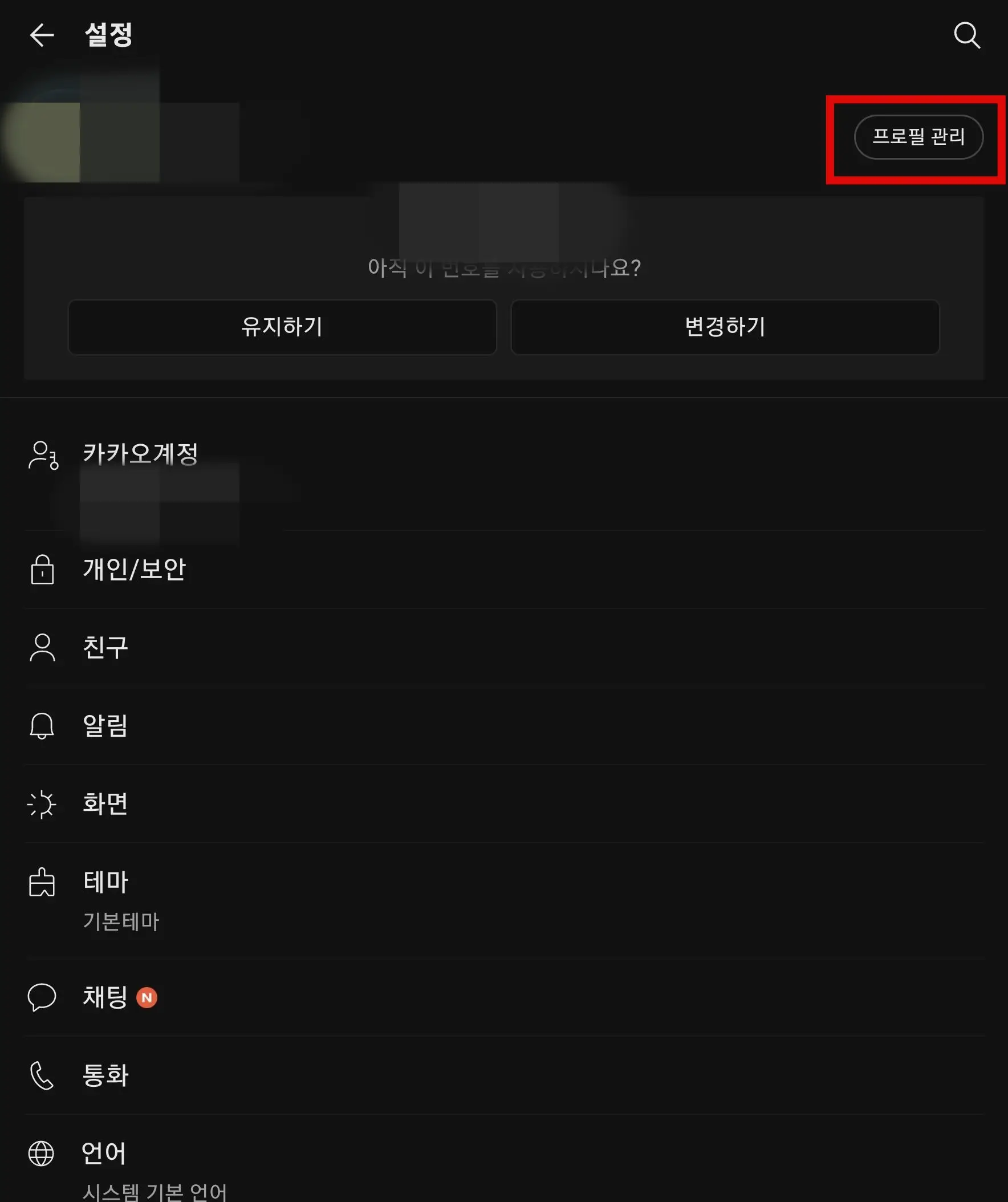 프로필 관리