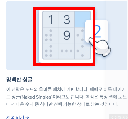 스도쿠 게임하기 무료 사이트