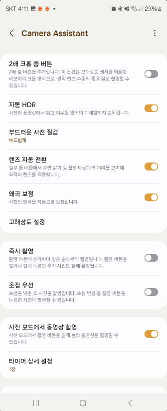 알아두면 유용한 삼성 갤럭시 카메라의 8가지 기능 캡처 14