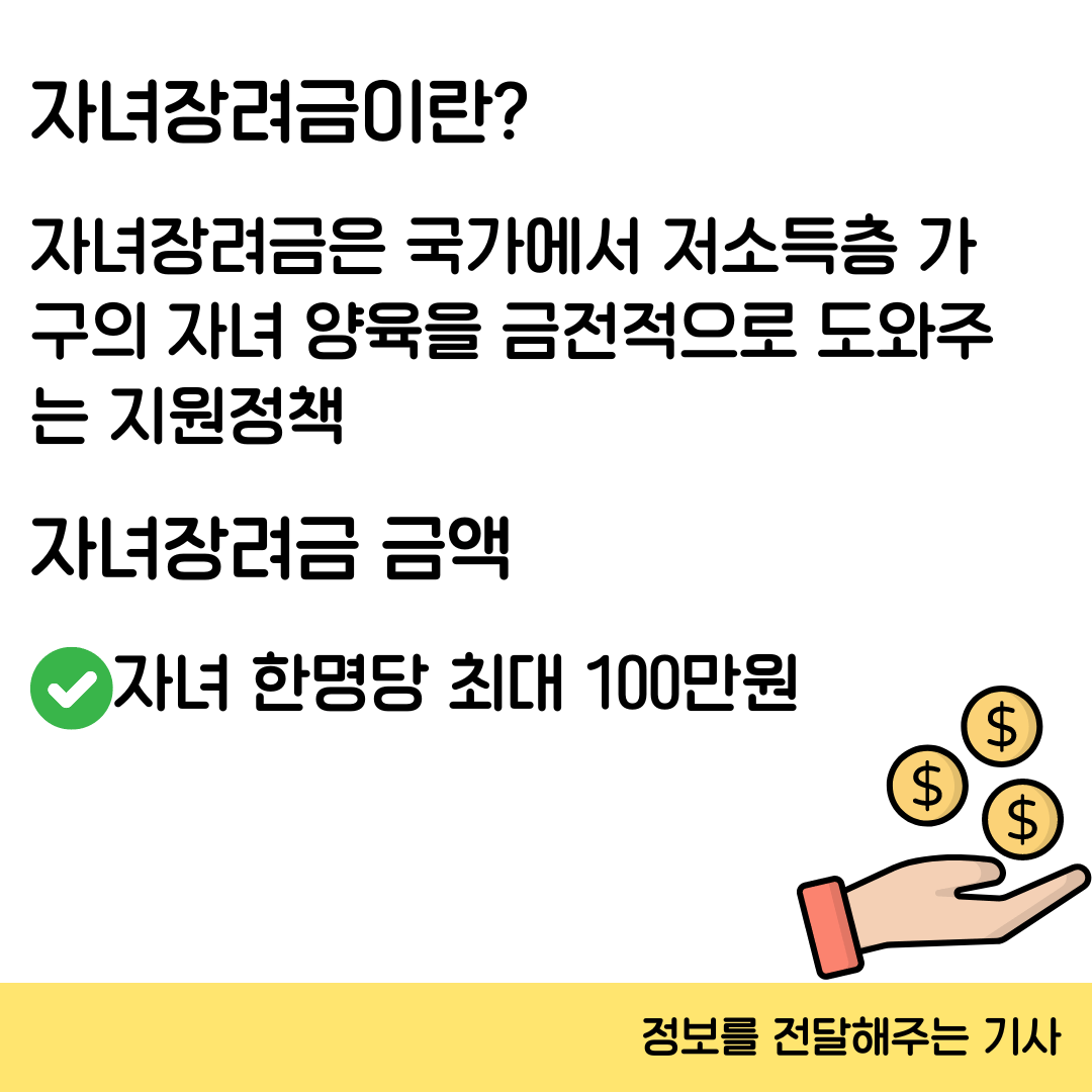자녀장려금