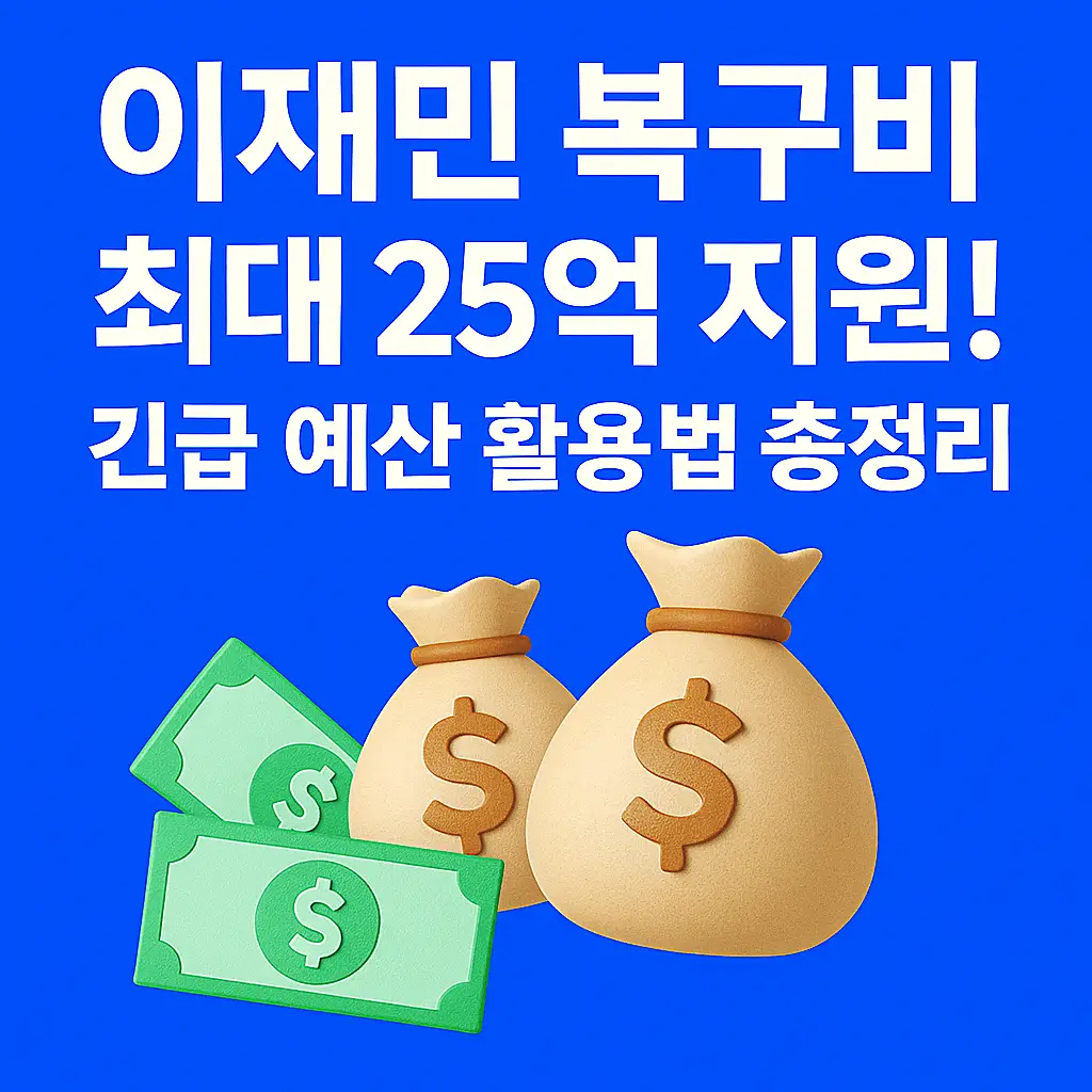 호우 피해 긴급 지원, 신속 복구 시작됐습니다!