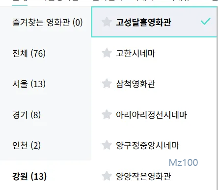 달홀영화관 살펴보기 3