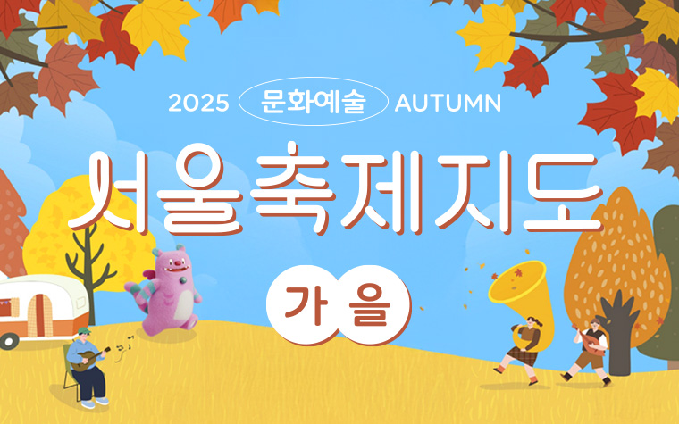 서울축제지도