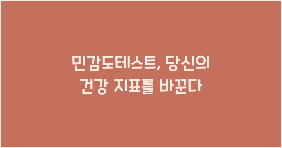 민감도테스트