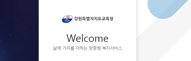 강원도교육청 복지몰 홈페이지 주소