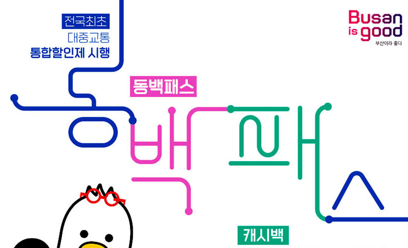 동백패스-신청