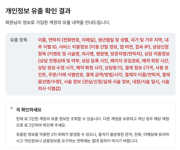 강남언니 22만명 개인정보 유출