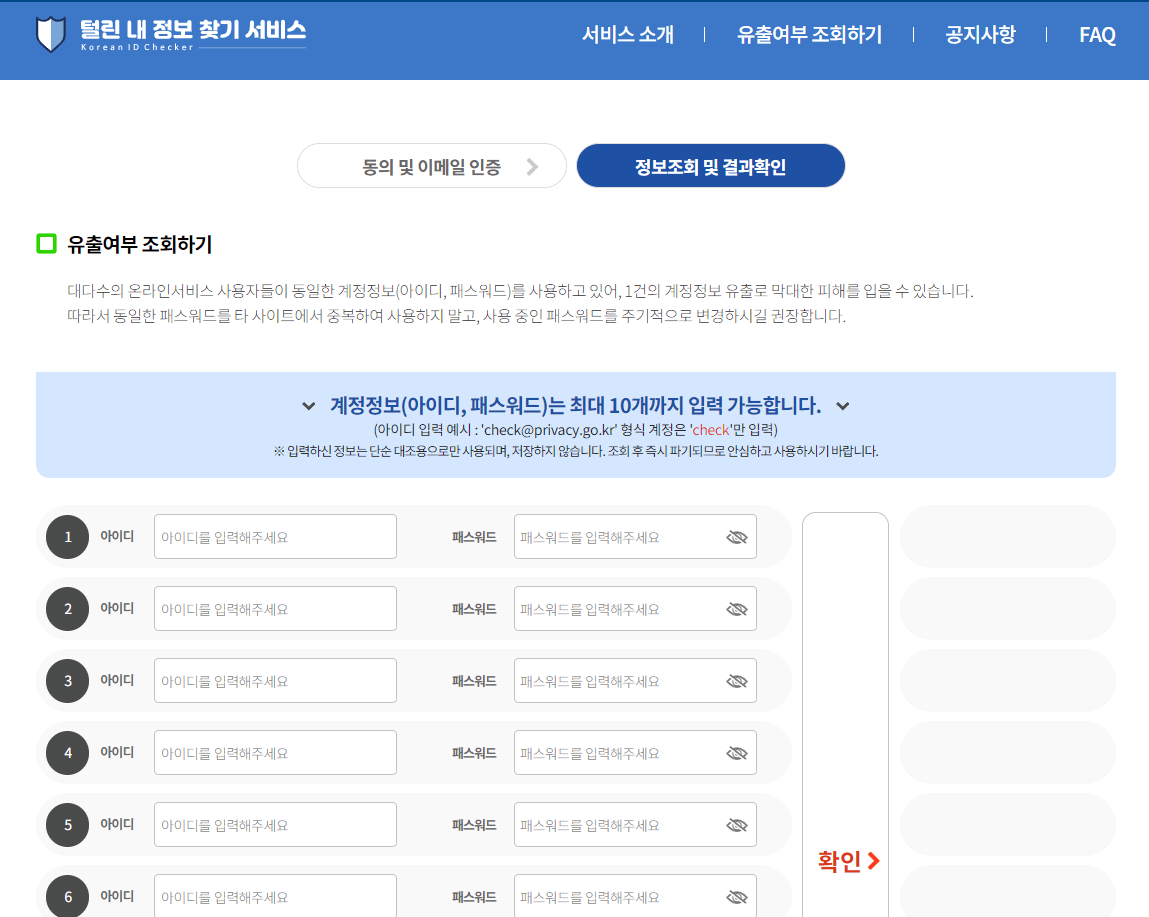 털린-내-정보-찾기-조회