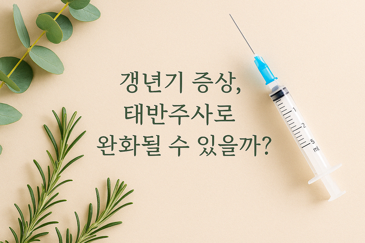 갱년기증상 태반주사로 완화될 수 있을까? 관련 이미지