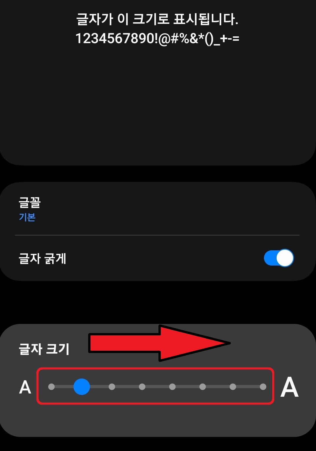 삼성 갤럭시 스마트폰 글자 아이콘 크기 변경 방법 8