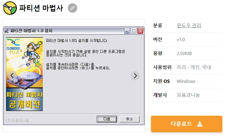 파티션-마법사