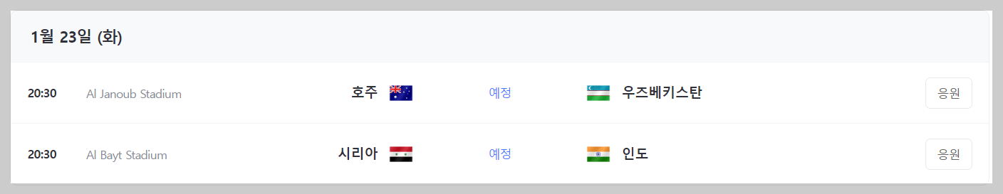 2024 아시안컵