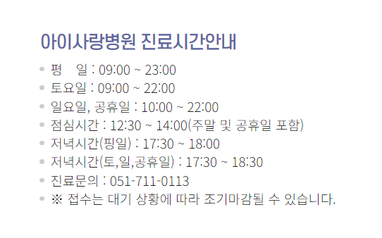 부산 달빛 어린이병원 저장해두기