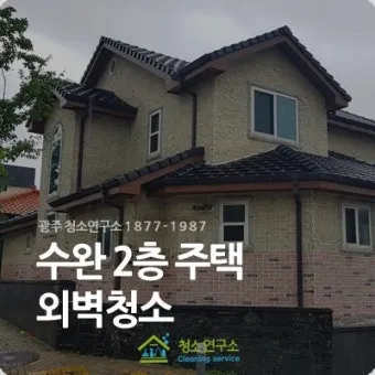 노후 주택 청소 낡은 실리콘 교체와 방충망 수리 조명 교체_20