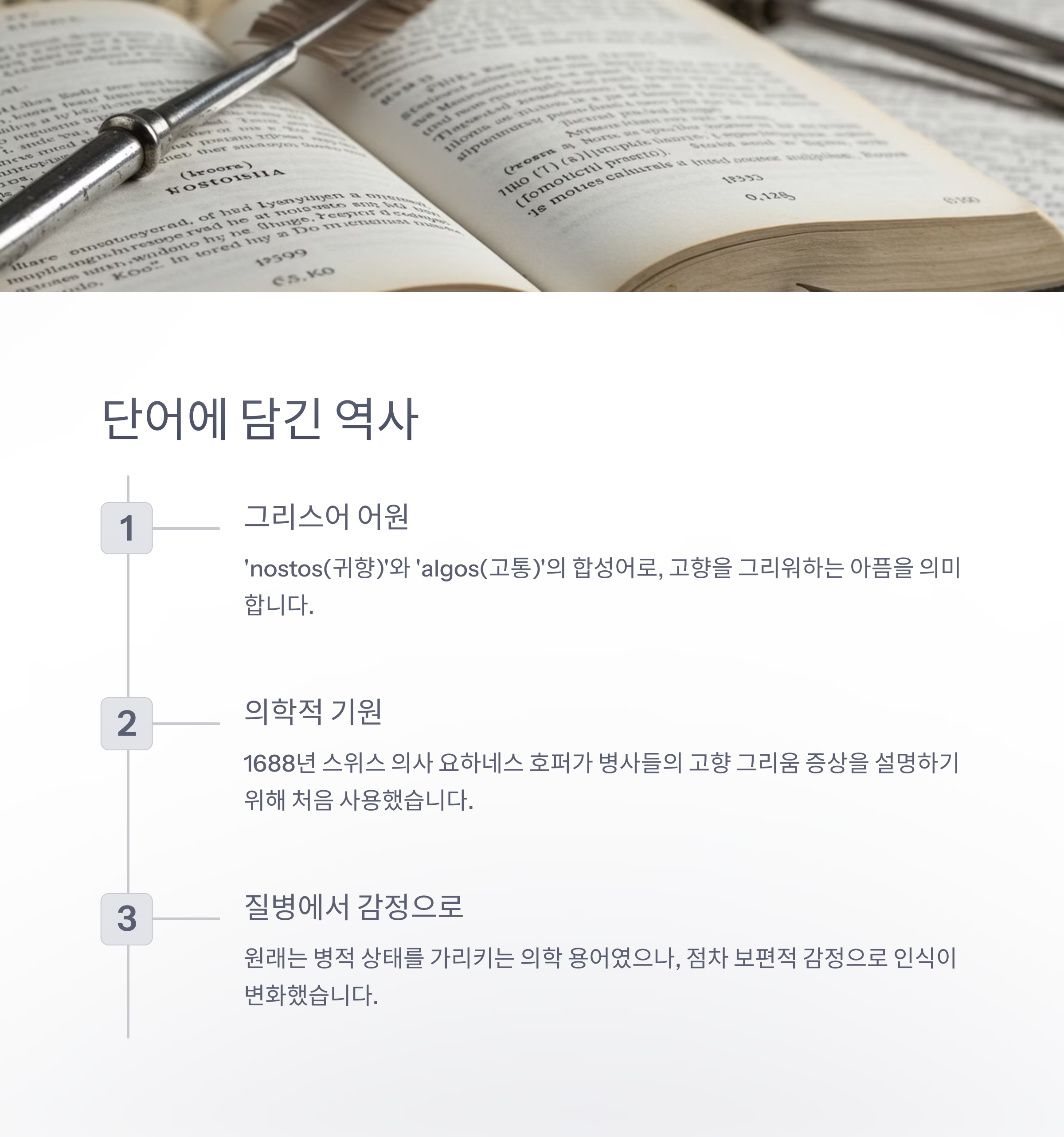 노스탤지어의 어원