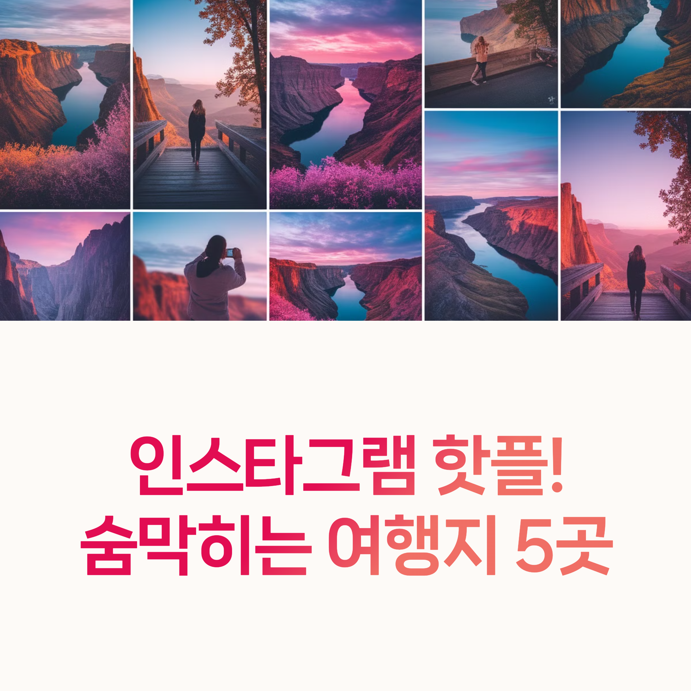 감성여행지, 사진맛집,