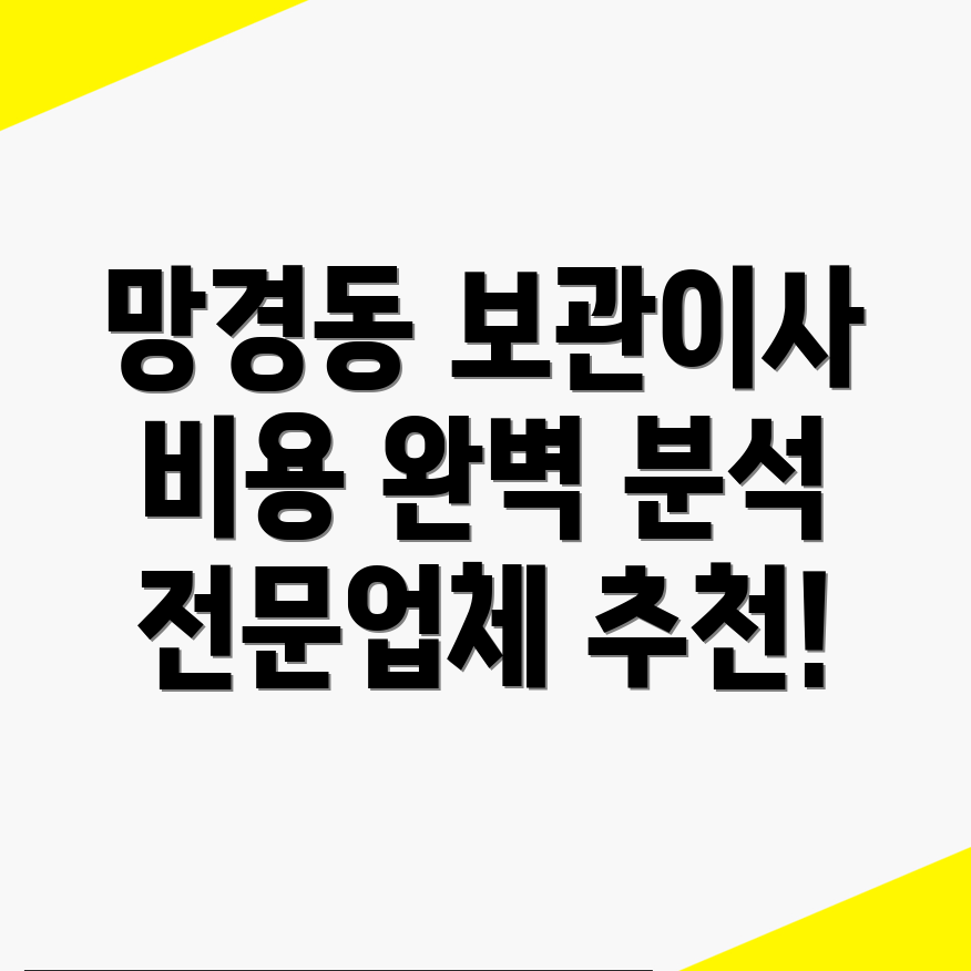 진주 망경동 보관이사