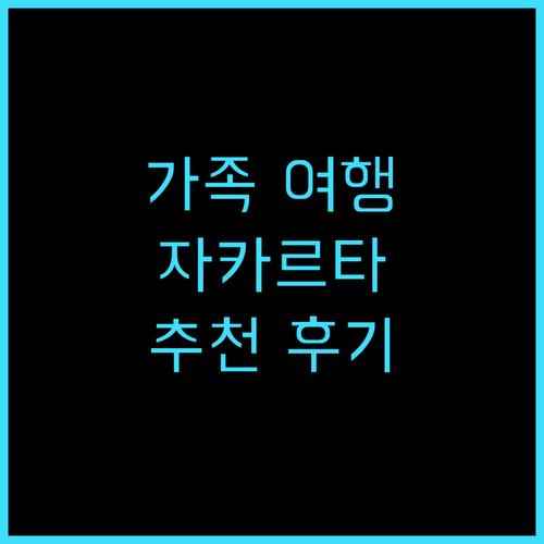 홀리데이 인 & 스위트 자카르타 가자..