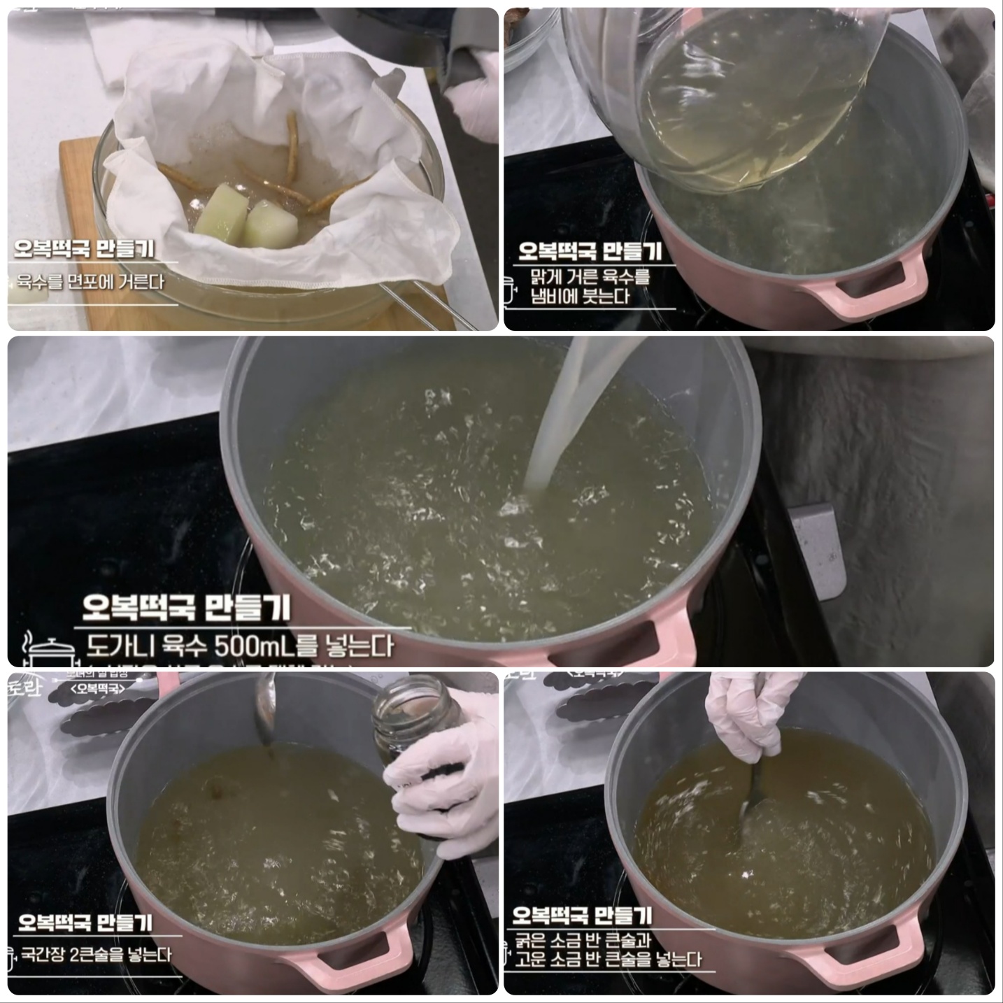 알토란 떡국