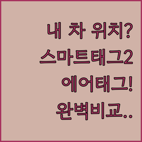 차량 위치 추적기 추천 갤럭시 스마트..