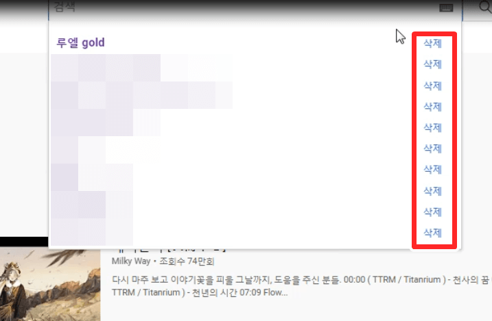 검색어-왼쪽-삭제-버튼-클릭